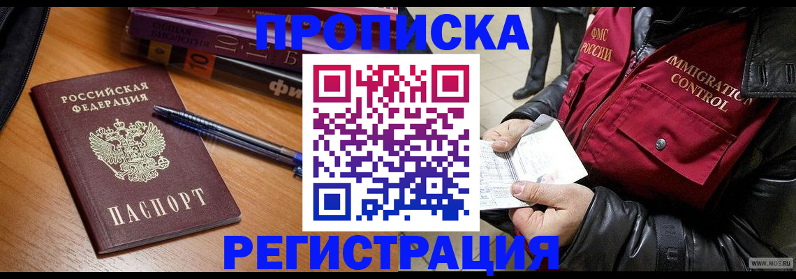 прописка иностранных граждан в Гороховце