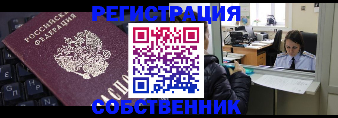 прописка поиск в Гороховце