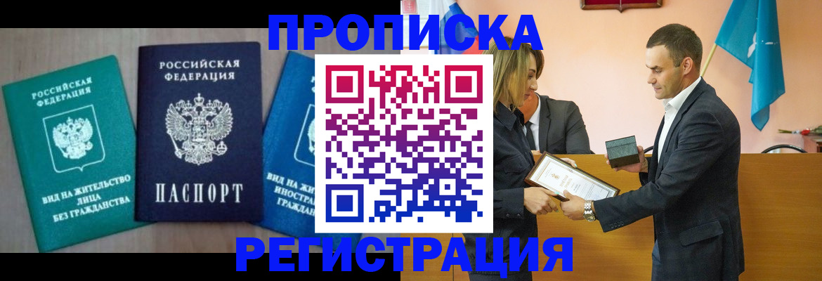 временная прописка в Гороховце