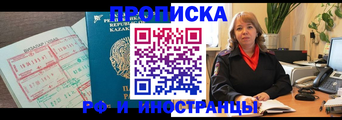 купить прописку в Гороховце